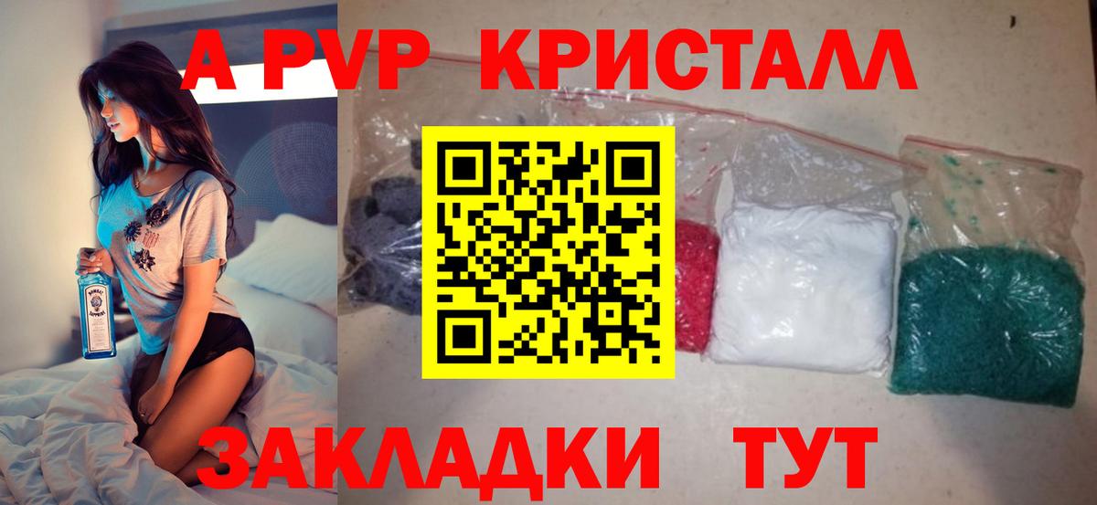 A-PVP  Alpha-PVP Соль  A-PVP крисы CK  Вход с VPN  Саянск  A-PVP крисы CK 