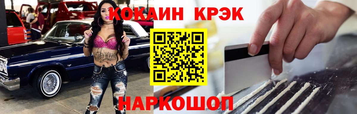 COCAIN 97%  Вход с VPN  Кокаин FishScale  Саянск 