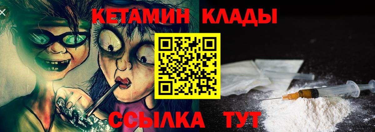 Саянск  КЕТАМИН VHQ  это как зайти  Вход с VPN 