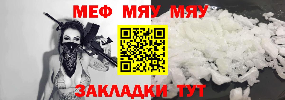 Саянск  хочу наркоту  Вход с VPN  Меф  МЕФ  МЯУ-МЯУ 4 MMC  МЯУ-МЯУ VHQ 